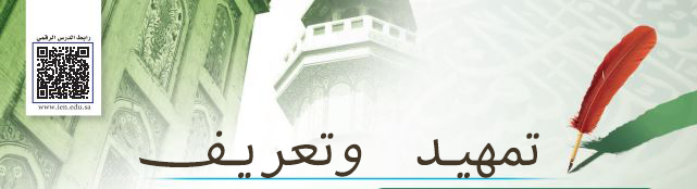 تمهيد